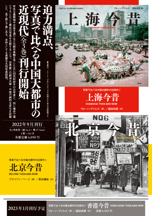 上海今昔 - 創元社