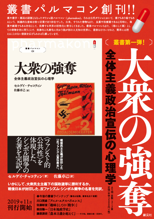 ★〈改訂版〉「発生生理学への道」O・マンゴルド 著　佐藤忠雄 訳　法政大学出版局 大衆の強奪 - 創元社