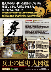 兵士の歴史 大図鑑 兵士の歴史 大図鑑 | R・G・グラント, 等松 春夫, 山崎 正浩 |本