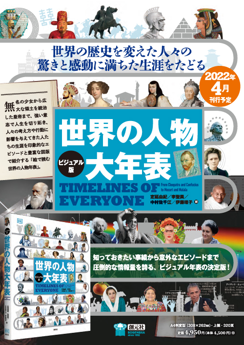 【中古本】世界科学史大年表 ビジュアル版 Amazon.co.jp: ビジュアル版 世界科学史大年表 : 荒俣 宏