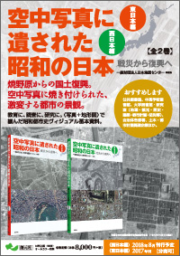 空中写真集　日本の自然と社会 空中写真集 日本の自然と社会 人文