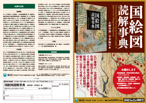 図説江戸考古学研究事典 図説江戸考古学研究事典