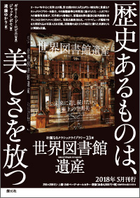世界図書館遺産 - 創元社