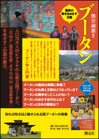 ブータン - 創元社