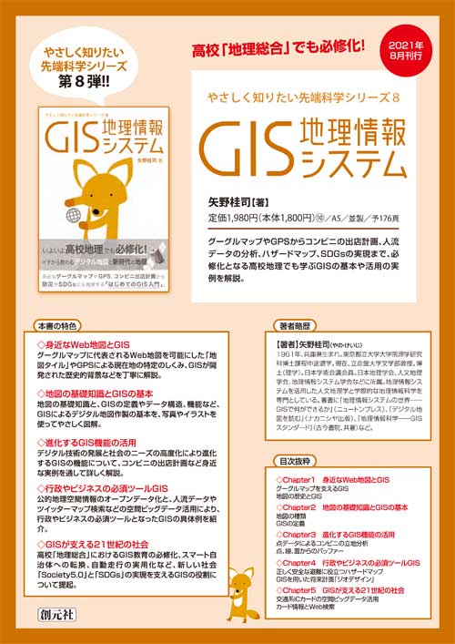 教育GIS関連書籍セット GIS - 創元社