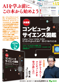 決定版 コンピュータサイエンス図鑑 - 創元社