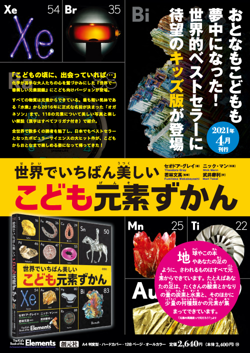 2冊の世界で一番美しいシリーズ！　元素図鑑と太陽系図鑑のセット 世界で一番美しい太陽系図鑑 | 株式会社誠文堂新光社