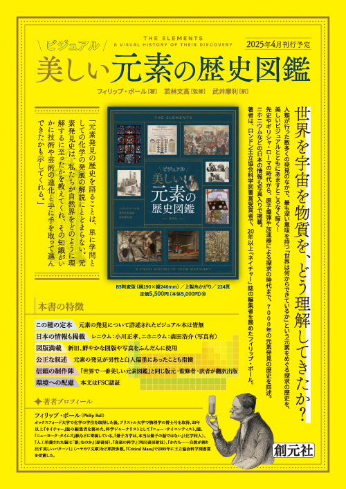 ビジュアル 美しい元素の歴史図鑑 - 創元社
