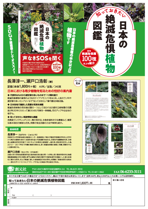 日本の絶滅危惧植物図譜 日本の絶滅危惧植物図譜 | 日本植物画倶楽部 |本 | 通販 | Amazon