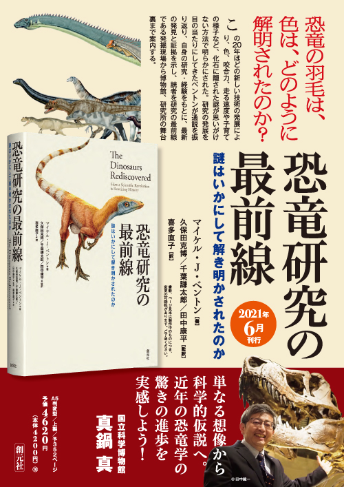 日本語条件表現史の研究 小林賢次著 ひつじ書房 恐竜研究の最前線 - 創元社