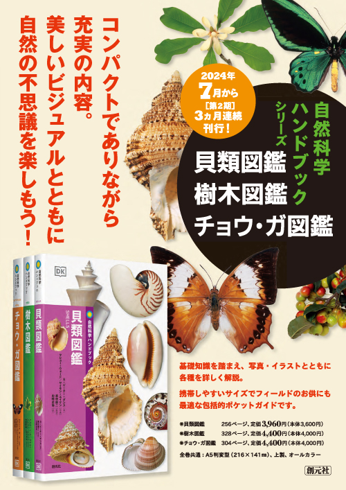 貝類図鑑 貝類図鑑 - 創元社