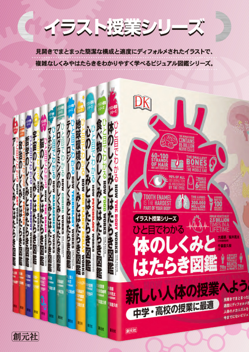 ひと目でわかる 政治のしくみとはたらき図鑑 - 創元社