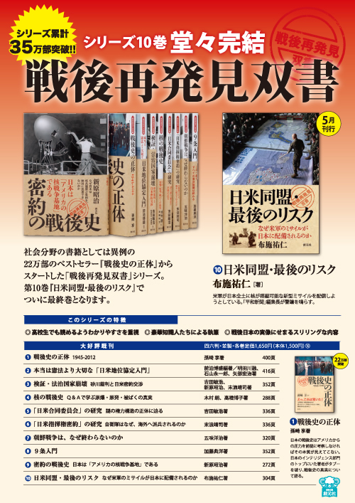 戦後史の正体 - 創元社