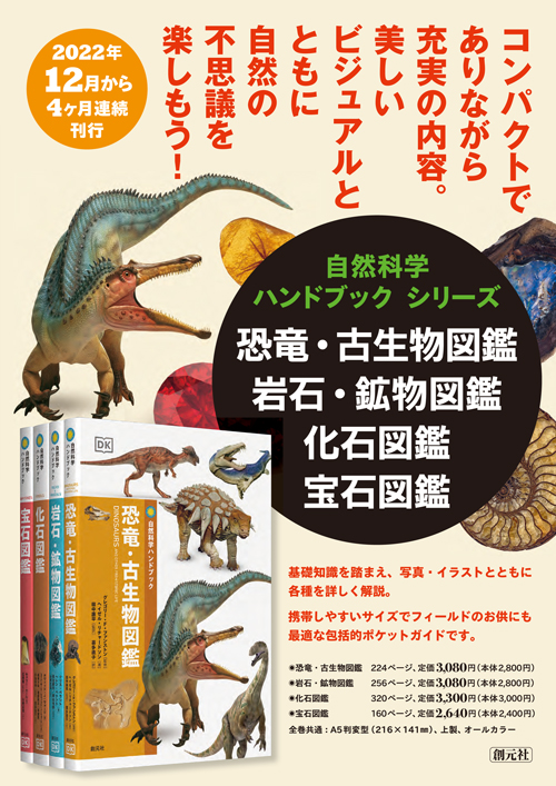 化石図鑑 - 創元社
