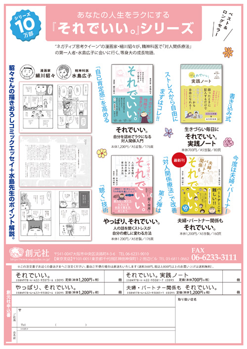 やっぱり、それでいい。 - 創元社